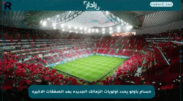 حسام باولو يحدد أولويات الزمالك الجديدة بعد الصفقات الأخيرة
